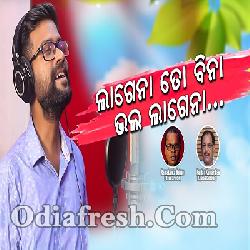 Lagena To Bina Bhala Lagena - Odia New Song By Sabisesh